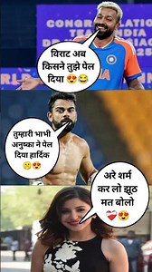 hardik Pandya 😂 Virat Kohli 😎 #hardikpandya #viratkohli #cricket #ipl #anushkasharma #shorts