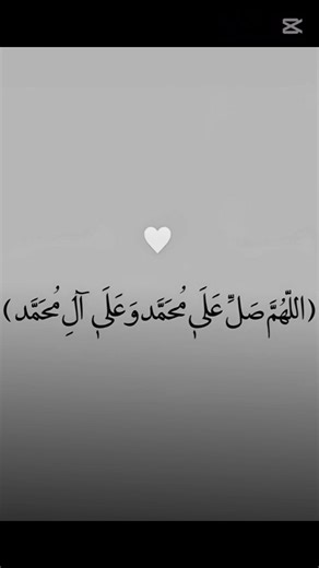 #حديث_شريف #CapCut #creatorsearchinsights #اللهم_صلي_على_نبينا_محمد #🤍🤍🤍