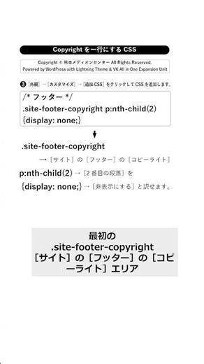 Copyrightを1行にするCSS #shorts