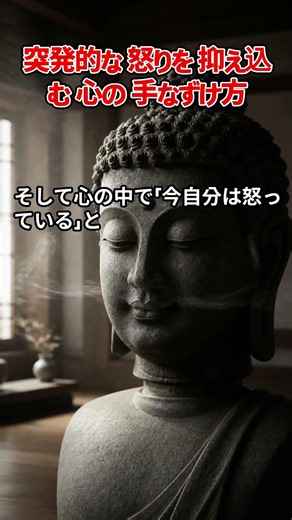 突発的な 怒りを / 抑え込む 心の 手なずけ方