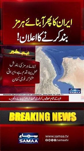 Iran Closes Strait of Hormuz Again | Regional Tensions Rise | Breaking News | Samaa TV
