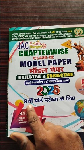 class 9 model paper JAC exam target 2026 new book #bazarkalpana#studymaterial #books#jacboard #viral