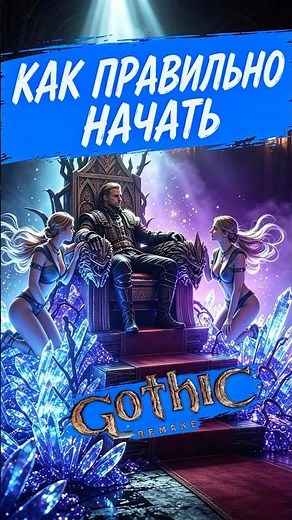How to CORRECTLY start Gothic 1 Remake 🔥 All the secrets of starting #gothic1remake