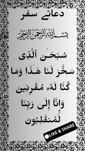 THIS Dua CHANGED My Journeys | Power of Travel Prayer #islamicvideo #performumrah #quranrecitation