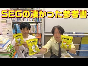 SEG's amazing reference book