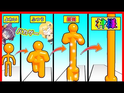 【ゆっくり実況】身長を伸ばすバカゲー！？身長をありえないほど伸ばした結果！！うp主、棒人間の神になる！！【 tall man run 】【たくっち】