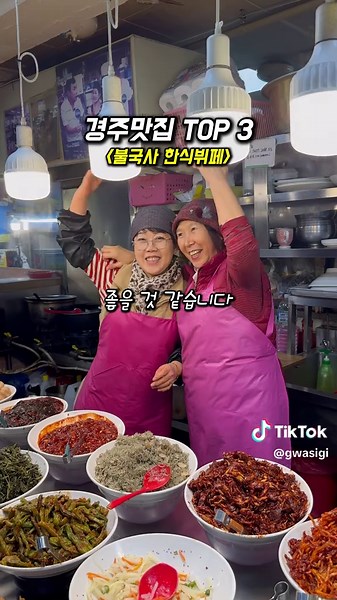 경주여행 필수 맛집 3곳 추천