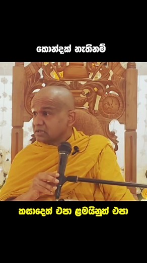 831K views · 24K reactions | අපිට පාන්ද ? | බුද්ධ පුතුන් buddha puthun | Facebook