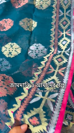 22 reactions · 5 comments | Teal blue color Halfsilk Blouse ps available Ghuri: 2 haat | জামদানি ও আমাদের গল্প- Jamdani O Amader Golpo | Facebook