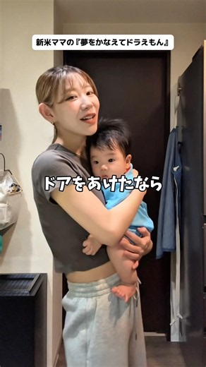 フルはtiktok 【替え歌】新米ママの『夢をかなえてドラえもん』🤱#夢をかなえてドラえもん #ドラえもん #替え歌 #歌ってみた #子育て