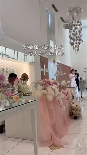 【ラ・メゾン Suite りんくう】ご友人だからこそ伝えられるまっすぐな想いが詰まったお手紙✨#結婚式 #大阪結婚式 #プレ花#友人スピーチ #結婚式手紙