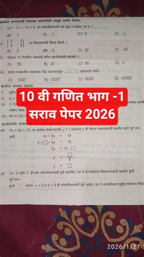 10वी गणित भाग-1 सराव पेपर 2026|10th Maths Part-1 | #boardexam #maths #questionpaper #exampreparation