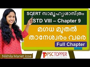 8th Standard SCERT Social Science Text Book - Chapter 9 | PSC SCERT Textbook Points | Prelims &Mains