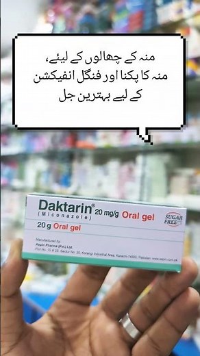 how to use daktarin oral gel | daktarin gel uses| mouth fungal infection gel #daktaringel