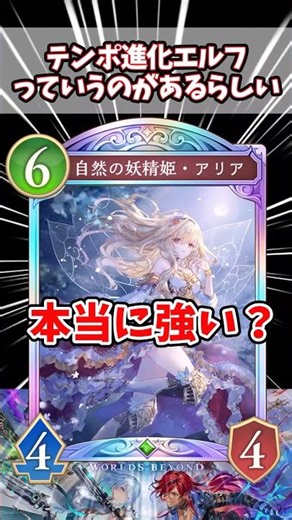 進化エルフはテンポエルフと組ませるのがいいのかな？【蒼空の六竜】【シャドウバース ビヨンド】#shadowverse #シャドバ #シャドバwb