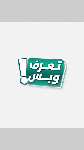 ماذا تعرف عن #حجر #التركواز #ABC_عربية | العربية ABC