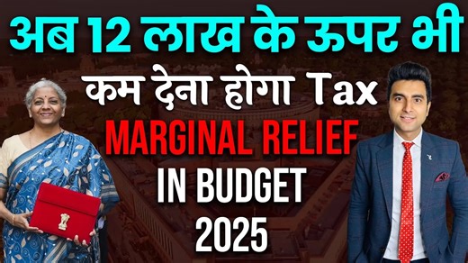 What is Marginal Relief in Income Tax? | Tax Relief in New Tax Regime | Income Tax Calculation marginal relief in income tax,new tax regime marginal relief,marginal tax relief in new tax regime,marginal relief in new tax regime,what is marginal relief in income tax with example,income tax marginal relief,marginal relief in income tax 2025-26,what is marginal relief income tax,marginal relief calculation,marginal relief,marginal relief new tax regime,income tax,income tax calculation,what is marg