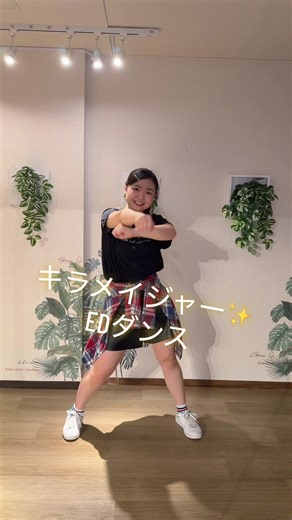 フォロワー1000人ありがとうございます✨✨ これからも応援よろしくお願いします🥰 #踊ってみた #キラメイジャー #スーパー戦隊 #tokusatsu #特撮好きと繋がりたい #edダンス #リクエストありがとう #おすすめ #02