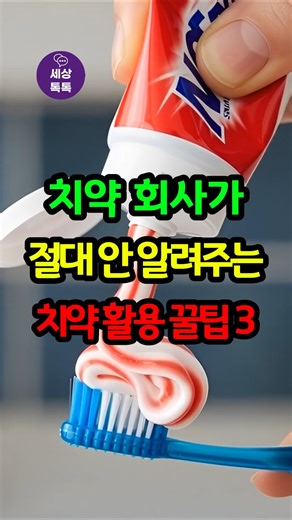 3 toothpaste tips that even toothpaste companies won't tell you! Never throw away used toothpaste!