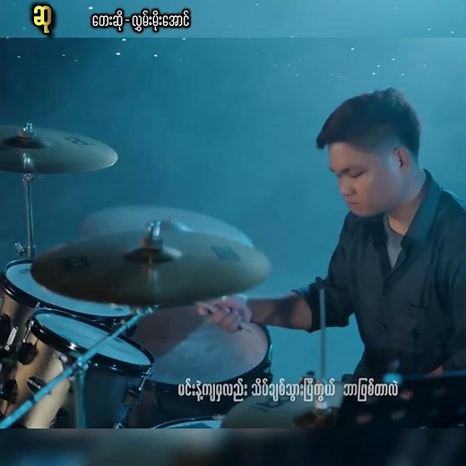 ဆု - လွှမ်းမိုးအောင် (Su - Hlwan Moe Aung) Official Music Video