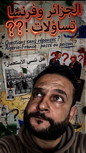 عودة تبون والسفير الفرنسي فجّرت التساؤلات.. ماذا يحدث بين الجزائر وفرنسا؟ 🇩🇿🇫🇷