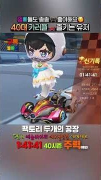 손가락만 20대의 팩두공 주행 #카러플 #카트라이더러쉬플러스 #카트라이더 #팩토리두개의공장 #타임어택