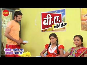 बी ए फस्ट ईयर - B A First Year | New Chhattisgarhi Movie Clip - Full HD