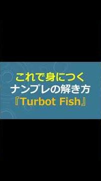 Mastering the 'Turbot Fish' Sudoku Technique! #sudoku