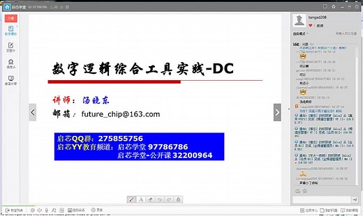 数字逻辑综合工具实践-DC
