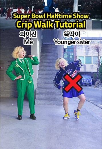 몸치탈출연구소 (fast dance) (@fastdance.official) 님의 cripwalk dance 관련 동영상