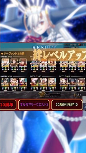 【FGO】えっ！？オルガマリークエストで30騎同時絆10にした瞬間ッ！【Fate/Grand Order】