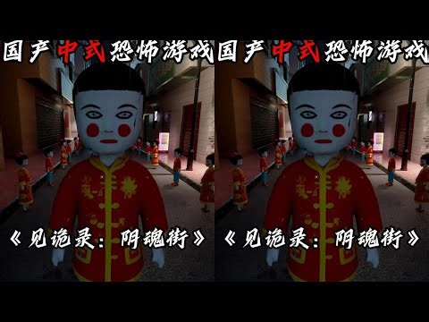 Chinese Horror Game Walkthrough | All 4 Endings Unlocked