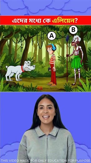 এদের মধ্যে কে এলিয়েন 🤔 Memory Test || Only 2% Solve This Puzzle! #shorts #dhadha