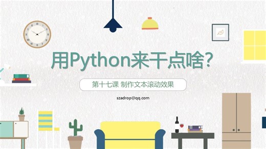 【17】制作文本滚动效果