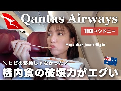 Qantas Airways: The Economy Meal That Went Viral!? 🇦🇺🍴