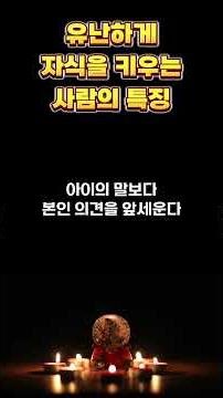 유난하게 자식을 키우는 사람의 특징 / 편안한 인생 살아가는 비결 / 인생 조언 / 삶의 지혜 / 인생명언 / 동기부여 / 오디오북
