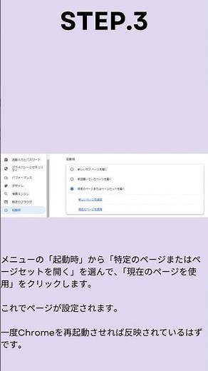 【Google Chrome】起動時のページ設定方法 #パソコン #パソコンスキル#パソコン初心者 #パソコン上達 #パソコンレッスン #パソコン苦手