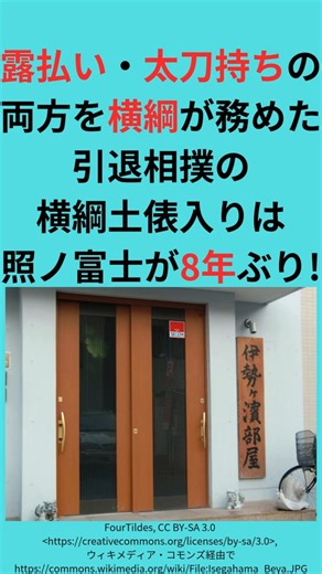 8年ぶり！露払い・太刀持ちが横綱 #shorts #大相撲 #相撲 #力士 #横綱 #花相撲 #引退相撲 #引退 #照ノ富士 #大の里 #豊昇龍 #日馬富士 #鶴竜 #白鵬 #若乃花 #貴乃花 #曙