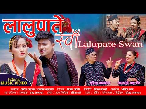 Lalupate Swan - Surendra Manandhar & Saraswati Maharjan | Manoj & Salona | Nepal Bahsha Song 2082