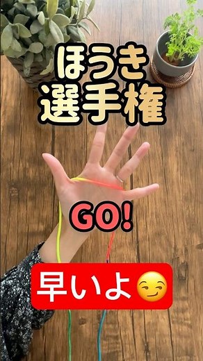 【ほうき選手権】詳しい作り方は本編へ☝️✨✨Super easy cat's cradle｜broom｜#あやとり #stringfigure #strings