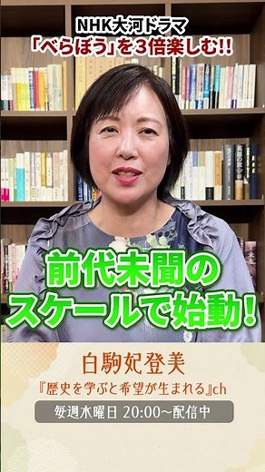 [Japanese History] Enjoy the NHK Taiga Drama "Berabou" three times more!! (Episode 47) "Manju is ...