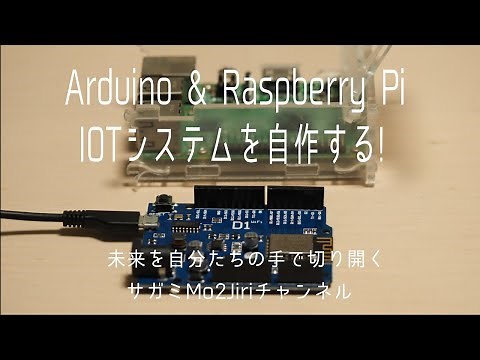 Arduino & Raspberry Pi Arduinoからラズパイデータベースへデータ保管する【Arduinoでハウス制御⑧】【Arduino(Wemos) WIFIシステム①】