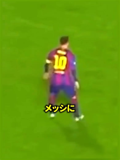 メッシの天才プレーでゴールを奪った瞬間