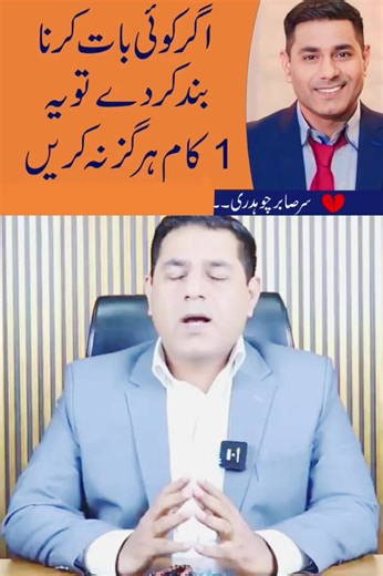 Agar Koi Baat Karna Band Kare To Yeh 1 Kām Dekhein