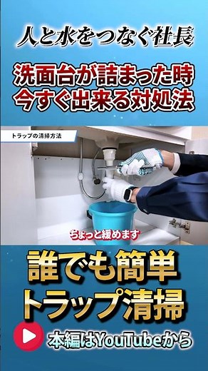 【トラップ取り外し】洗面台の排水詰まりを自分で直す方法｜指輪を落としたときもコレで解決！