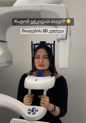 პარანაზალური წიაღების 3D ტომოგრაფია - Planmeca Promax 3D Plus-ის მეშვეობით! დაზუსტებული დიაგნოზი და მაქსიმალური სიზუსტე ერთ სკანირებაში. #3dტომოგრაფია #planmeca #პარანაზალურიწიაღები #სინუსიტი #თოდუასკლინიკა