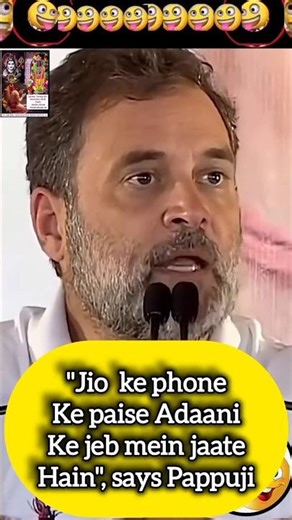 "Jio ke phone ke paise Adaani ke jeb mein jaate hain"😜says Pappu ji #pmmodi #funny #comedy #trending