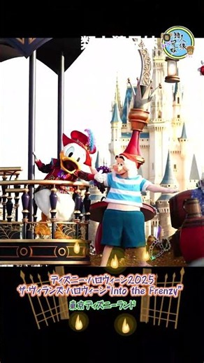 26.ドナルド ディズニー・ハロウィーン2025 ザ・ヴィランズ・ハロウィーン“Into the Frenzy” 2025.10.2. バケパ プラザガーデン #shorts
