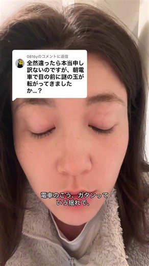 @0816yに返信 すごい、すごい偶然ですね！！！！！ #質問コーナー #質問ください #電車