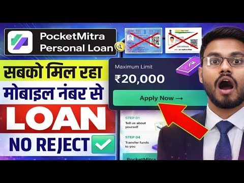 pocket mitra loan app | pocket mitra loan app review | pocket mitra loan app real or fake